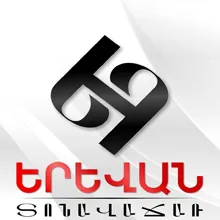 «ԵՐԵՎԱՆ ՏՈՆԱՎԱՃԱՌ»
